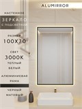 Зеркало в ванную 100х70 см с подсветкой. Свет: Теплый белый 3000К. В алюминиевой раме настенное ALUMIRROR 100-160_100x70_BL_CTRL_нет_LIGHT_теплый