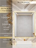 Зеркало в ванную 100х80 см с подсветкой. Свет: Теплый белый 3000К. В алюминиевой раме настенное ALUMIRROR 100-160_100x80_BL_CTRL_нет_LIGHT_теплый