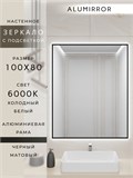 Зеркало в ванную 100х80 см с подсветкой. Свет: Холодный белый 6000К. В алюминиевой раме настенное ALUMIRROR 100-160_100x80_BL_CTRL_нет_LIGHT_холодный
