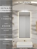 Зеркало в ванную 110х50 см с подсветкой. Свет: Нейтральный белый 4500К. В алюминиевой раме настенное ALUMIRROR 100-160_110x50_BL_CTRL_нет_LIGHT_нейтральный