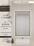 Зеркало в ванную 110х60 см с подсветкой. Свет: Нейтральный белый 4500К. В алюминиевой раме настенное ALUMIRROR 100-160_110x60_BL_CTRL_нет_LIGHT_нейтральный