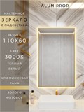Зеркало в ванную 110х60 см с подсветкой. Свет: Теплый белый 3000К. В алюминиевой раме настенное ALUMIRROR 100-160_110x60_BL_CTRL_нет_LIGHT_теплый
