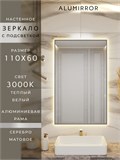 Зеркало в ванную 110х60 см с подсветкой. Свет: Теплый белый 3000К. В алюминиевой раме настенное ALUMIRROR 100-160_110x60_BL_CTRL_нет_LIGHT_теплый
