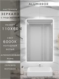 Зеркало в ванную 110х60 см с подсветкой. Свет: Холодный белый 6000К. В алюминиевой раме настенное ALUMIRROR 100-160_110x60_BL_CTRL_нет_LIGHT_холодный