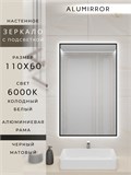 Зеркало в ванную 110х60 см с подсветкой. Свет: Холодный белый 6000К. В алюминиевой раме настенное ALUMIRROR 100-160_110x60_BL_CTRL_нет_LIGHT_холодный