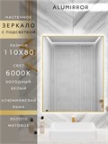 Зеркало в ванную 110х80 см с подсветкой. Свет: Холодный белый 6000К. В алюминиевой раме настенное ALUMIRROR 100-160_110x80_BL_CTRL_нет_LIGHT_холодный