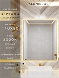 Зеркало в ванную 110х90 см с подсветкой. Свет: Теплый белый 3000К. В алюминиевой раме настенное ALUMIRROR 100-160_110x90_BL_CTRL_нет_LIGHT_теплый