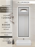 Зеркало в ванную 120х40 см с подсветкой. Свет: Холодный белый 6000К. В алюминиевой раме настенное ALUMIRROR 100-160_120x40_BL_CTRL_нет_LIGHT_холодный