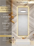 Зеркало в ванную 120х50 см с подсветкой. Свет: Теплый белый 3000К. В алюминиевой раме настенное ALUMIRROR 100-160_120x50_BL_CTRL_нет_LIGHT_теплый