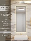 Зеркало в ванную 120х50 см с подсветкой. Свет: Теплый белый 3000К. В алюминиевой раме настенное ALUMIRROR 100-160_120x50_BL_CTRL_нет_LIGHT_теплый