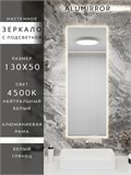 Зеркало в ванную 130х50 см с подсветкой. Свет: Нейтральный белый 4500К. В алюминиевой раме настенное ALUMIRROR 100-160_130x50_BL_CTRL_нет_LIGHT_нейтральный