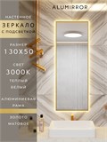 Зеркало в ванную 130х50 см с подсветкой. Свет: Теплый белый 3000К. В алюминиевой раме настенное ALUMIRROR 100-160_130x50_BL_CTRL_нет_LIGHT_теплый