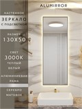 Зеркало в ванную 130х50 см с подсветкой. Свет: Теплый белый 3000К. В алюминиевой раме настенное ALUMIRROR 100-160_130x50_BL_CTRL_нет_LIGHT_теплый