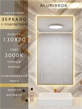 Зеркало в ванную 130х70 см с подсветкой. Свет: Теплый белый 3000К. В алюминиевой раме настенное ALUMIRROR 100-160_130x70_BL_CTRL_нет_LIGHT_теплый