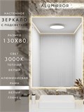 Зеркало в ванную 130х80 см с подсветкой. Свет: Теплый белый 3000К. В алюминиевой раме настенное ALUMIRROR 100-160_130x80_BL_CTRL_нет_LIGHT_теплый