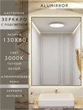 Зеркало в ванную 130х80 см с подсветкой. Свет: Теплый белый 3000К. В алюминиевой раме настенное ALUMIRROR 100-160_130x80_BL_CTRL_нет_LIGHT_теплый