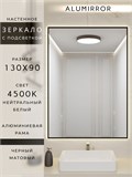 Зеркало в ванную 130х90 см с подсветкой. Свет: Нейтральный белый 4500К. В алюминиевой раме настенное ALUMIRROR 100-160_130x90_BL_CTRL_нет_LIGHT_нейтральный