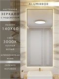 Зеркало в ванную 140х60 см с подсветкой. Свет: Теплый белый 3000К. В алюминиевой раме настенное ALUMIRROR 100-160_140x60_BL_CTRL_нет_LIGHT_теплый