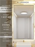 Зеркало в ванную 140х90 см с подсветкой. Свет: Теплый белый 3000К. В алюминиевой раме настенное ALUMIRROR 100-160_140x90_BL_CTRL_нет_LIGHT_теплый