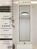 Зеркало в ванную 150х40 см с подсветкой. Свет: Нейтральный белый 4500К. В алюминиевой раме настенное ALUMIRROR 100-160_150x40_BL_CTRL_нет_LIGHT_нейтральный