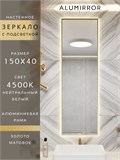 Зеркало в ванную 150х40 см с подсветкой. Свет: Нейтральный белый 4500К. В алюминиевой раме настенное ALUMIRROR 100-160_150x40_BL_CTRL_нет_LIGHT_нейтральный