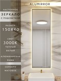 Зеркало в ванную 150х40 см с подсветкой. Свет: Теплый белый 3000К. В алюминиевой раме настенное ALUMIRROR 100-160_150x40_BL_CTRL_нет_LIGHT_теплый