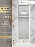 Зеркало в ванную 150х40 см с подсветкой. Свет: Холодный белый 6000К. В алюминиевой раме настенное ALUMIRROR 100-160_150x40_BL_CTRL_нет_LIGHT_холодный