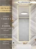 Зеркало в ванную 150х45 см с подсветкой. Свет: Нейтральный белый 4500К. В алюминиевой раме настенное ALUMIRROR 100-160_150x45_BL_CTRL_нет_LIGHT_нейтральный