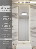 Зеркало в ванную 150х45 см с подсветкой. Свет: Нейтральный белый 4500К. В алюминиевой раме настенное ALUMIRROR 100-160_150x45_BL_CTRL_нет_LIGHT_нейтральный