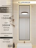 Зеркало в ванную 150х45 см с подсветкой. Свет: Теплый белый 3000К. В алюминиевой раме настенное ALUMIRROR 100-160_150x45_BL_CTRL_нет_LIGHT_теплый