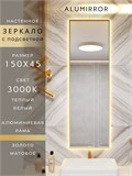 Зеркало в ванную 150х45 см с подсветкой. Свет: Теплый белый 3000К. В алюминиевой раме настенное ALUMIRROR 100-160_150x45_BL_CTRL_нет_LIGHT_теплый