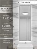 Зеркало в ванную 150х45 см с подсветкой. Свет: Холодный белый 6000К. В алюминиевой раме настенное ALUMIRROR 100-160_150x50_BL_CTRL_нет_LIGHT_холодный