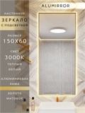 Зеркало в ванную 150х60 см с подсветкой. Свет: Теплый белый 3000К. В алюминиевой раме настенное ALUMIRROR 100-160_150x60_BL_CTRL_нет_LIGHT_теплый