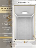 Зеркало в ванную 150х80 см с подсветкой. Свет: Холодный белый 6000К. В алюминиевой раме настенное ALUMIRROR 100-160_150x80_BL_CTRL_нет_LIGHT_холодный