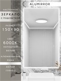 Зеркало в ванную 150х90 см с подсветкой. Свет: Холодный белый 6000К. В алюминиевой раме настенное ALUMIRROR 100-160_150x90_BL_CTRL_нет_LIGHT_холодный
