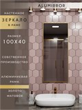 Зеркало в ванную 100х40 см в алюминиевой раме настенное ALUMIRROR 1000_100x40_NOBL