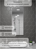 Зеркало в ванную 100х40 см в алюминиевой раме настенное ALUMIRROR 1000_100x40_NOBL