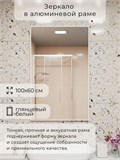 Зеркало в ванную 100х60 см в алюминиевой раме настенное ALUMIRROR 1000_100x60_NOBL