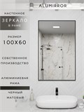Зеркало в ванную 100х60 см в алюминиевой раме настенное ALUMIRROR 1000_100x60_NOBL