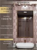 Зеркало в ванную 100х70 см в алюминиевой раме настенное ALUMIRROR 1000_100x70_NOBL