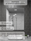 Зеркало в ванную 100х80 см в алюминиевой раме настенное ALUMIRROR 1000_100x80_NOBL