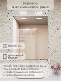 Зеркало в ванную 100х90 см в алюминиевой раме настенное ALUMIRROR 1000_100x90_NOBL
