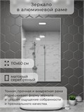 Зеркало в ванную 110х60 см в алюминиевой раме настенное ALUMIRROR 1000_110x60_NOBL
