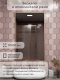 Зеркало в ванную 110х70 см в алюминиевой раме настенное ALUMIRROR 1000_110x70_NOBL