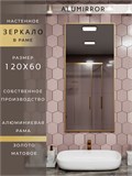 Зеркало в ванную 120х60 см в алюминиевой раме настенное ALUMIRROR 1000_120x60_NOBL