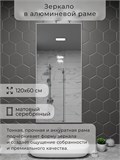 Зеркало в ванную 120х60 см в алюминиевой раме настенное ALUMIRROR 1000_120x60_NOBL