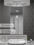 Зеркало в ванную 120х70 см в алюминиевой раме настенное ALUMIRROR 1000_120x70_NOBL