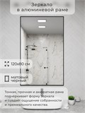 Зеркало в ванную 120х80 см в алюминиевой раме настенное ALUMIRROR 1000_120x80_NOBL