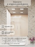 Зеркало в ванную 120х90 см в алюминиевой раме настенное ALUMIRROR 1000_120x90_NOBL