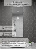Зеркало в ванную 130х50 см в алюминиевой раме настенное ALUMIRROR 1000_130x50_NOBL